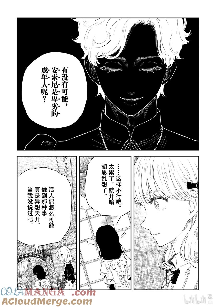 《影宅》第206话 第206话 第13页