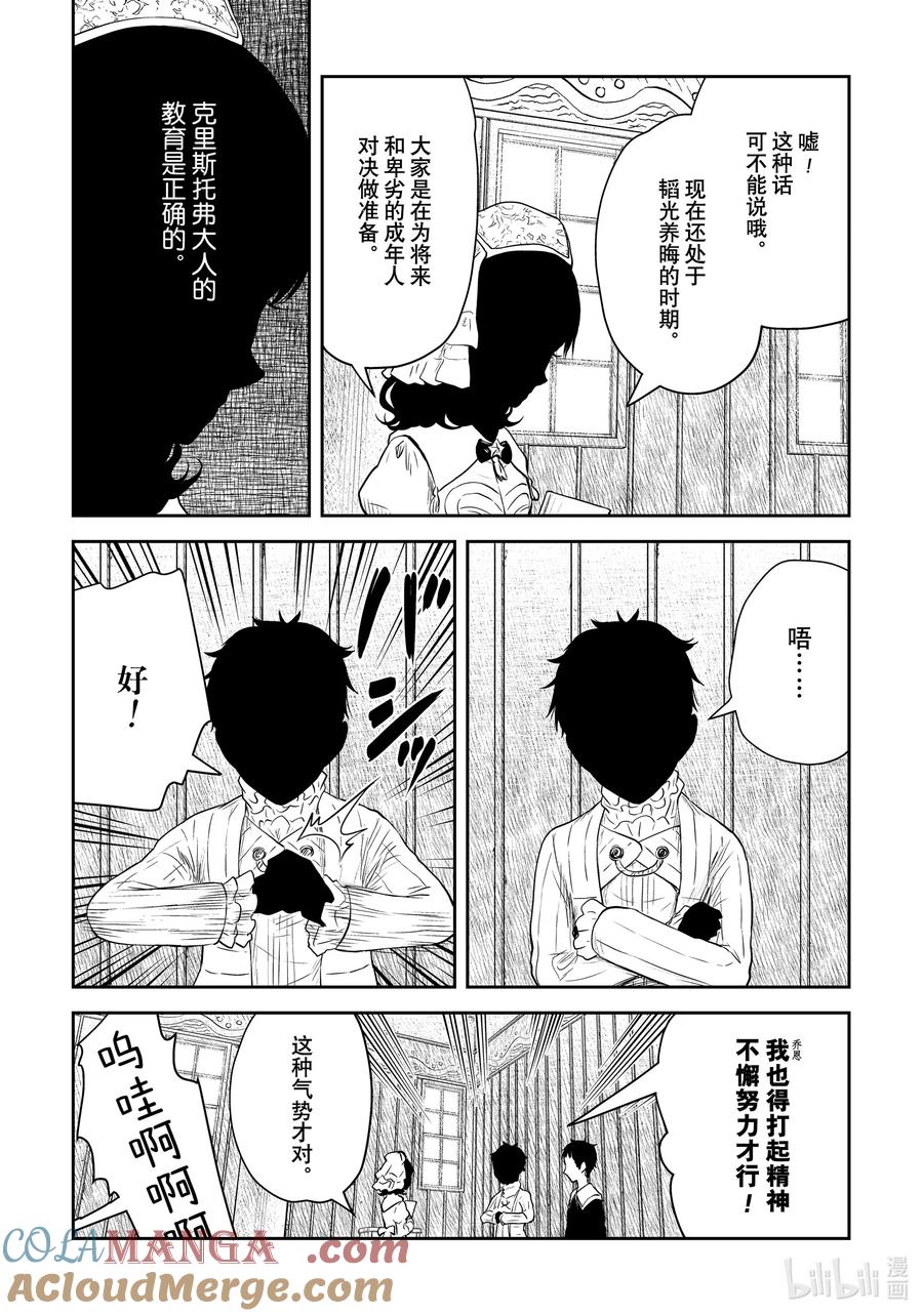 《影宅》第206话 第206话 第3页