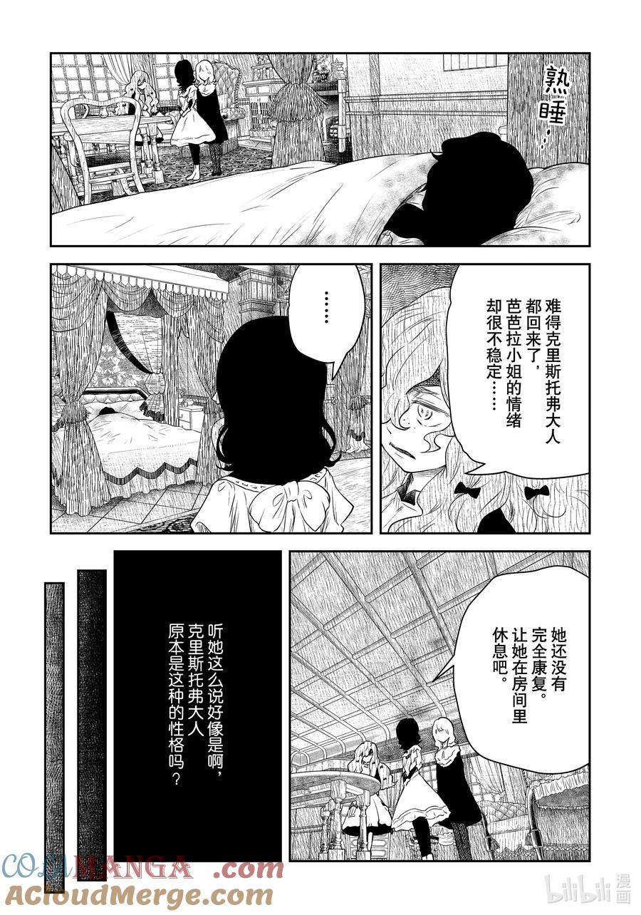 《影宅》第206话 第206话 第9页