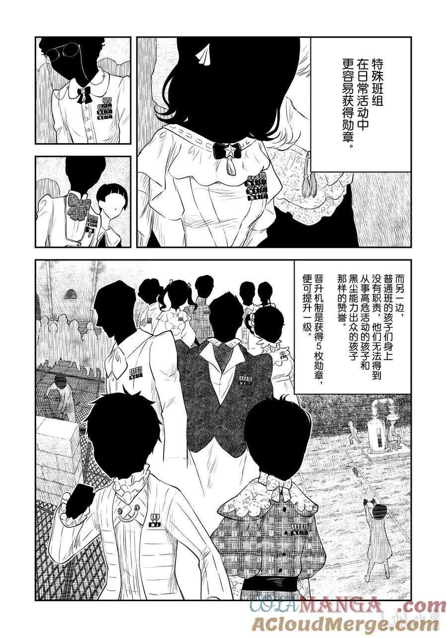 《影宅》第206话 第206话 第7页