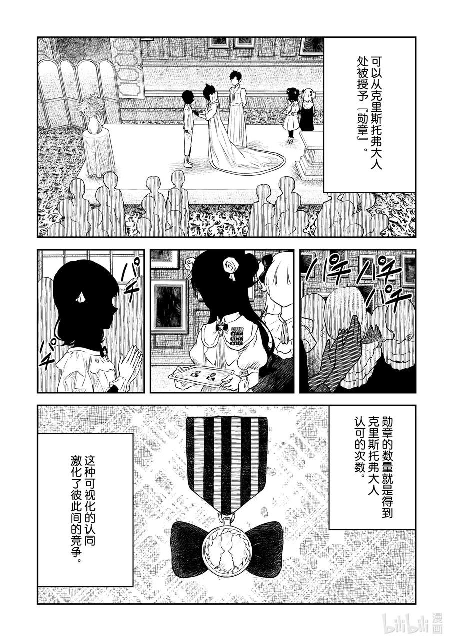 《影宅》第206话 第206话 第6页