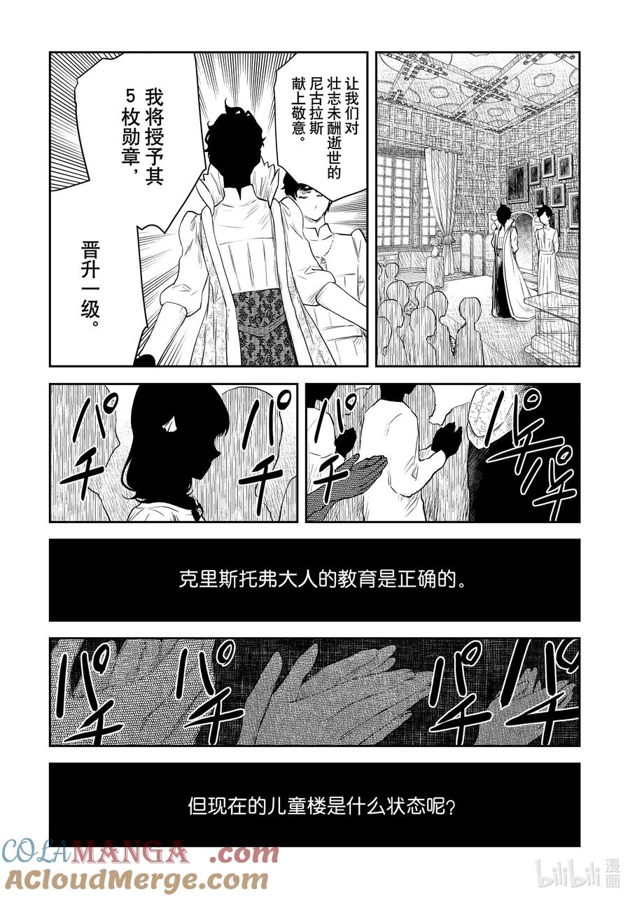 《影宅》第206话 第206话 第15页