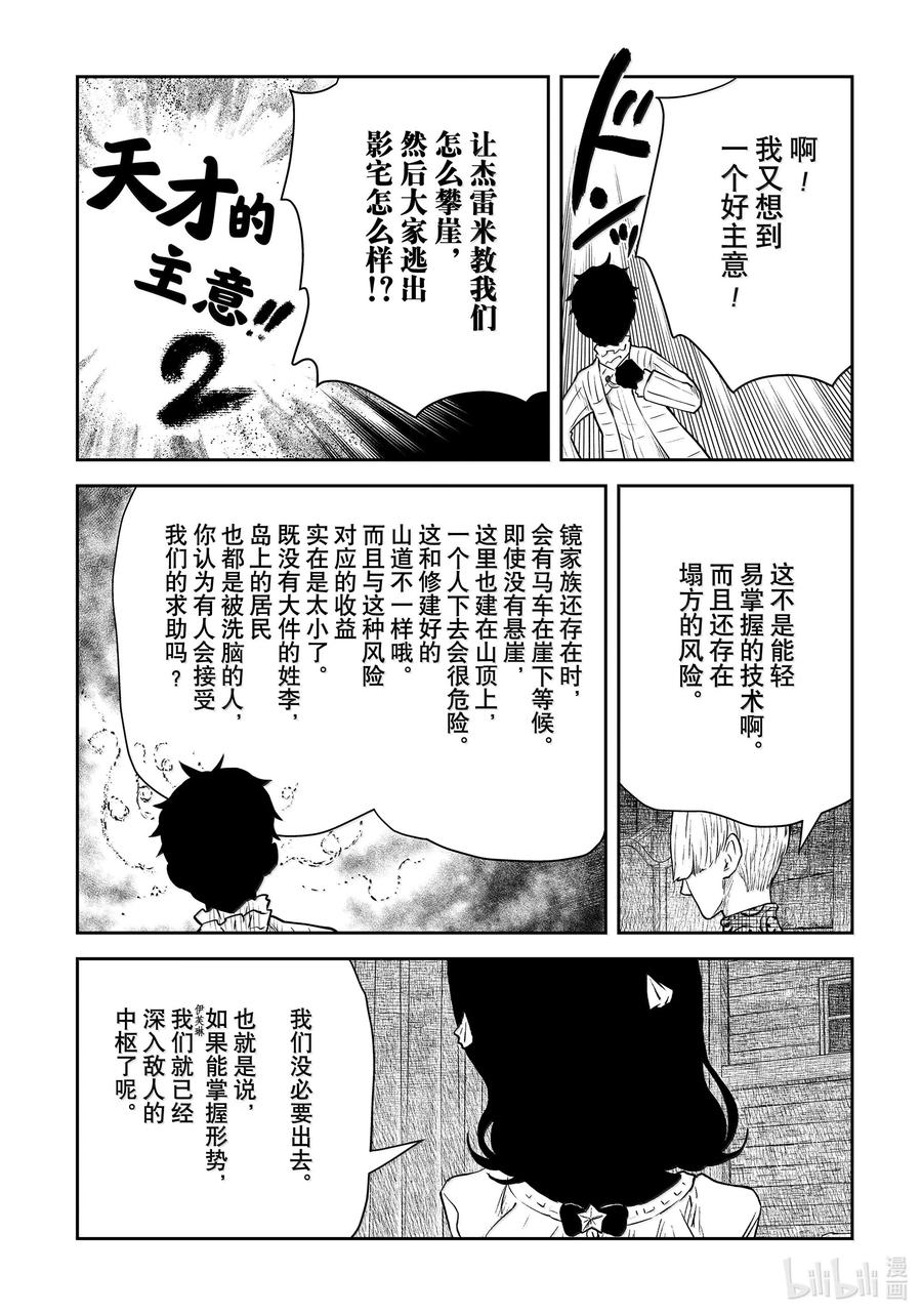 《影宅》第208话 第208话 第12页