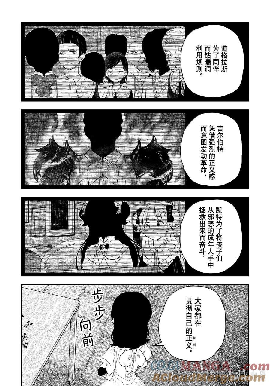 《影宅》第208话 第208话 第7页