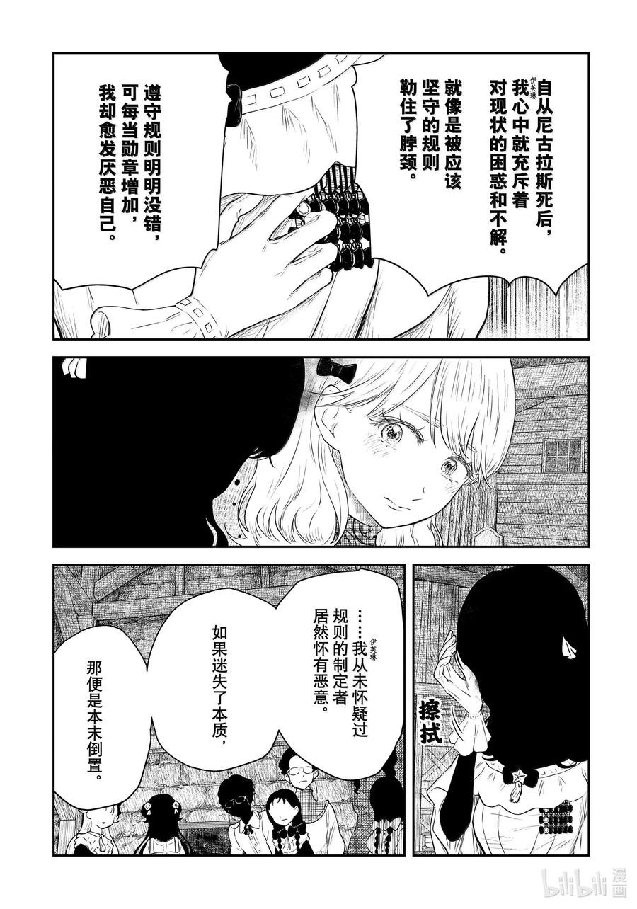 《影宅》第208话 第208话 第6页