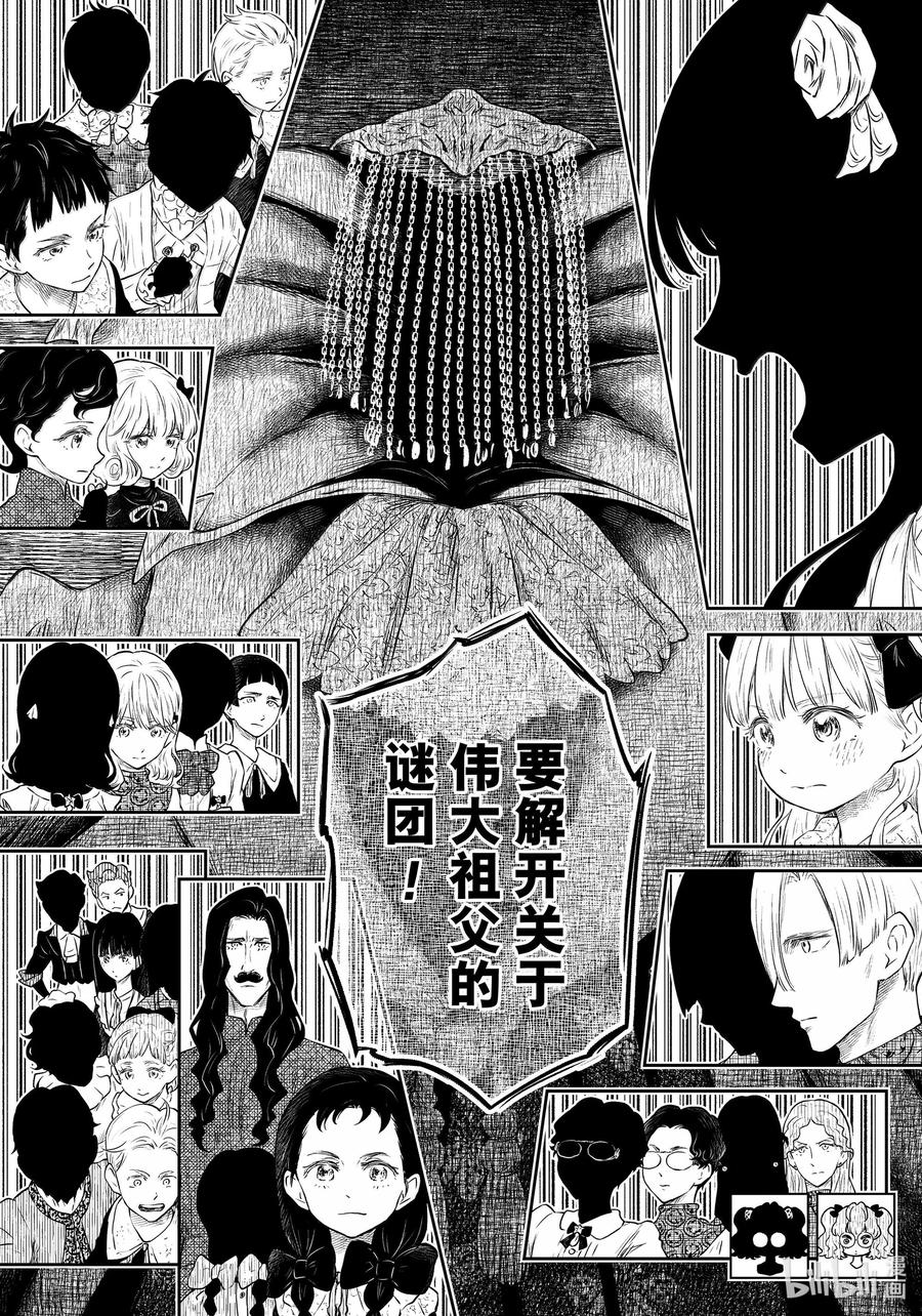 《影宅》第208话 第208话 第16页