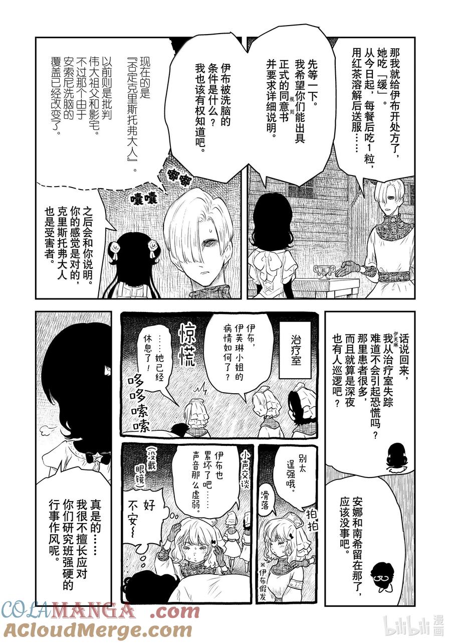 《影宅》第208话 第208话 第9页