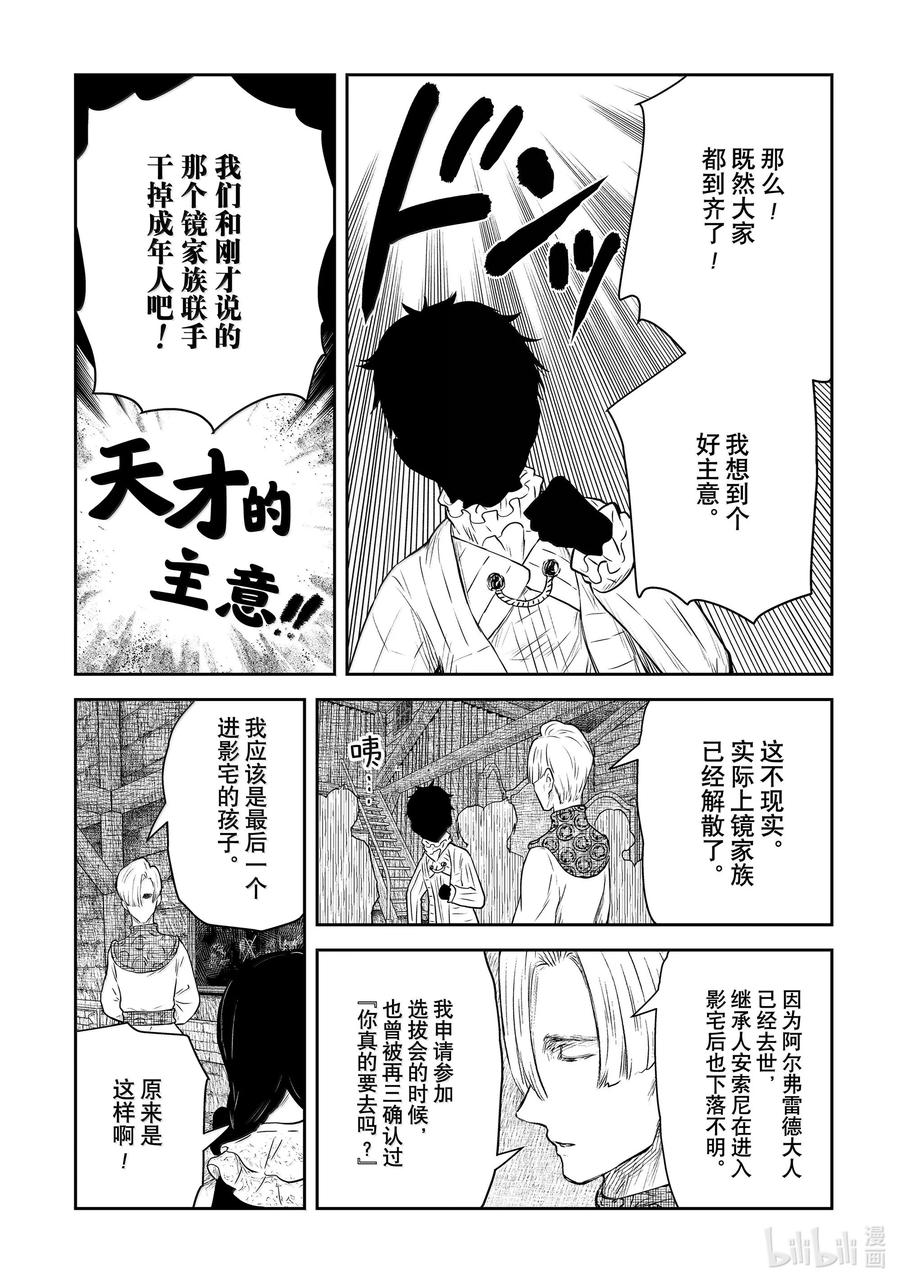 《影宅》第208话 第208话 第10页