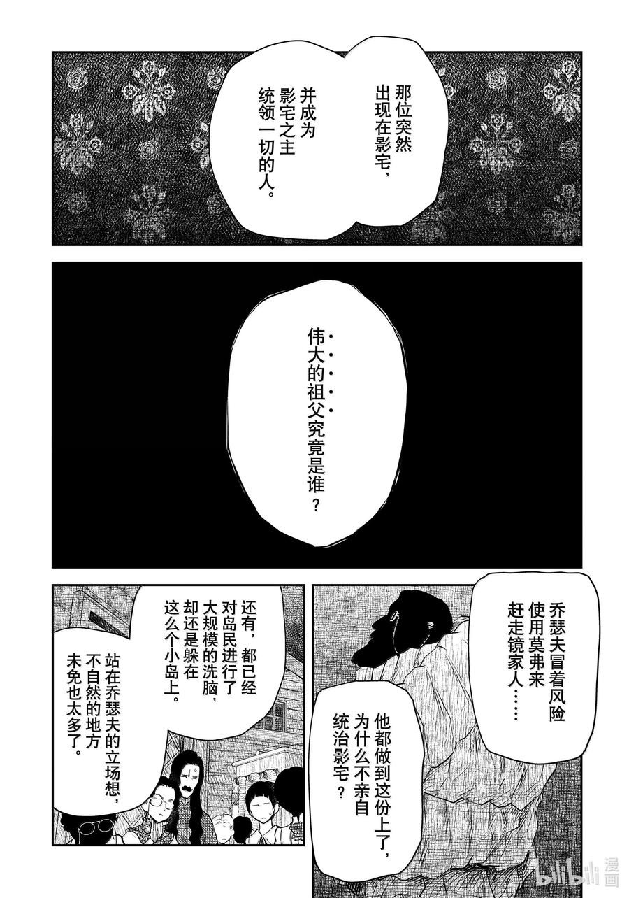 《影宅》第208话 第208话 第14页