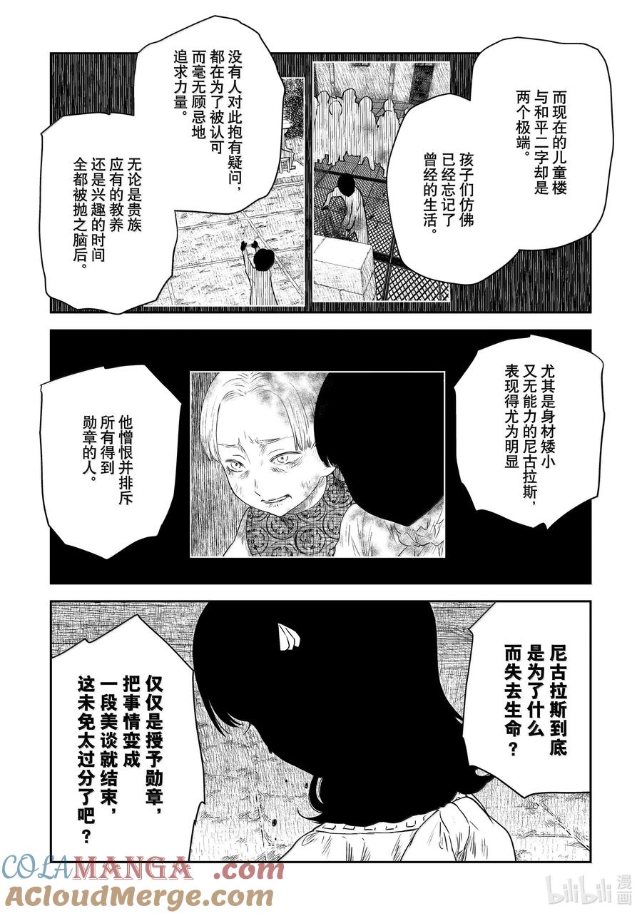 《影宅》第208话 第208话 第5页
