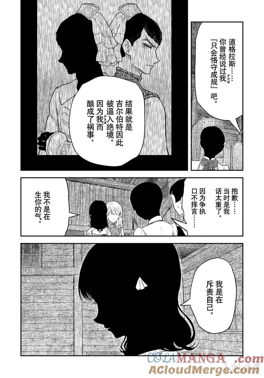 《影宅》第208话 第208话 第3页