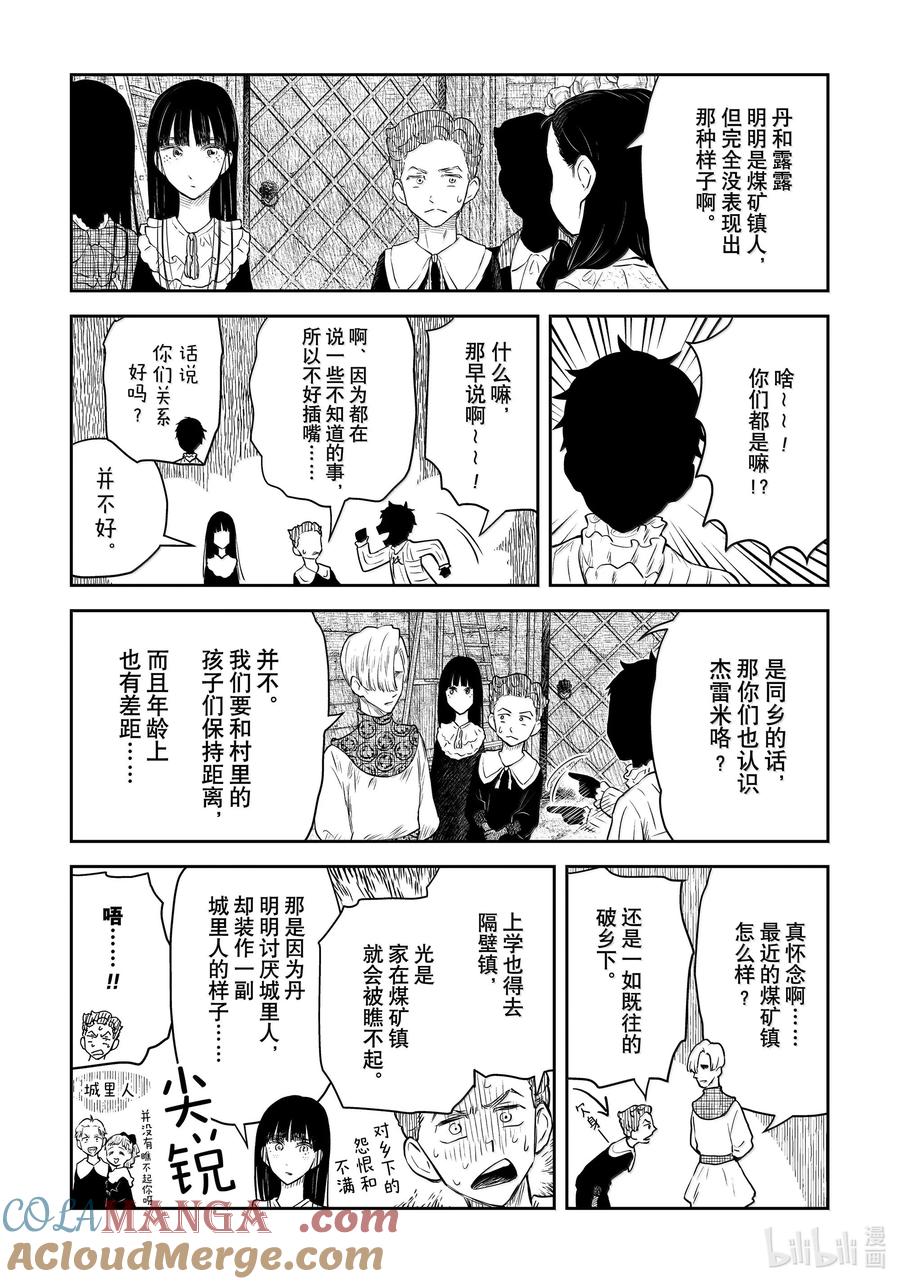 《影宅》第208话 第208话 第11页
