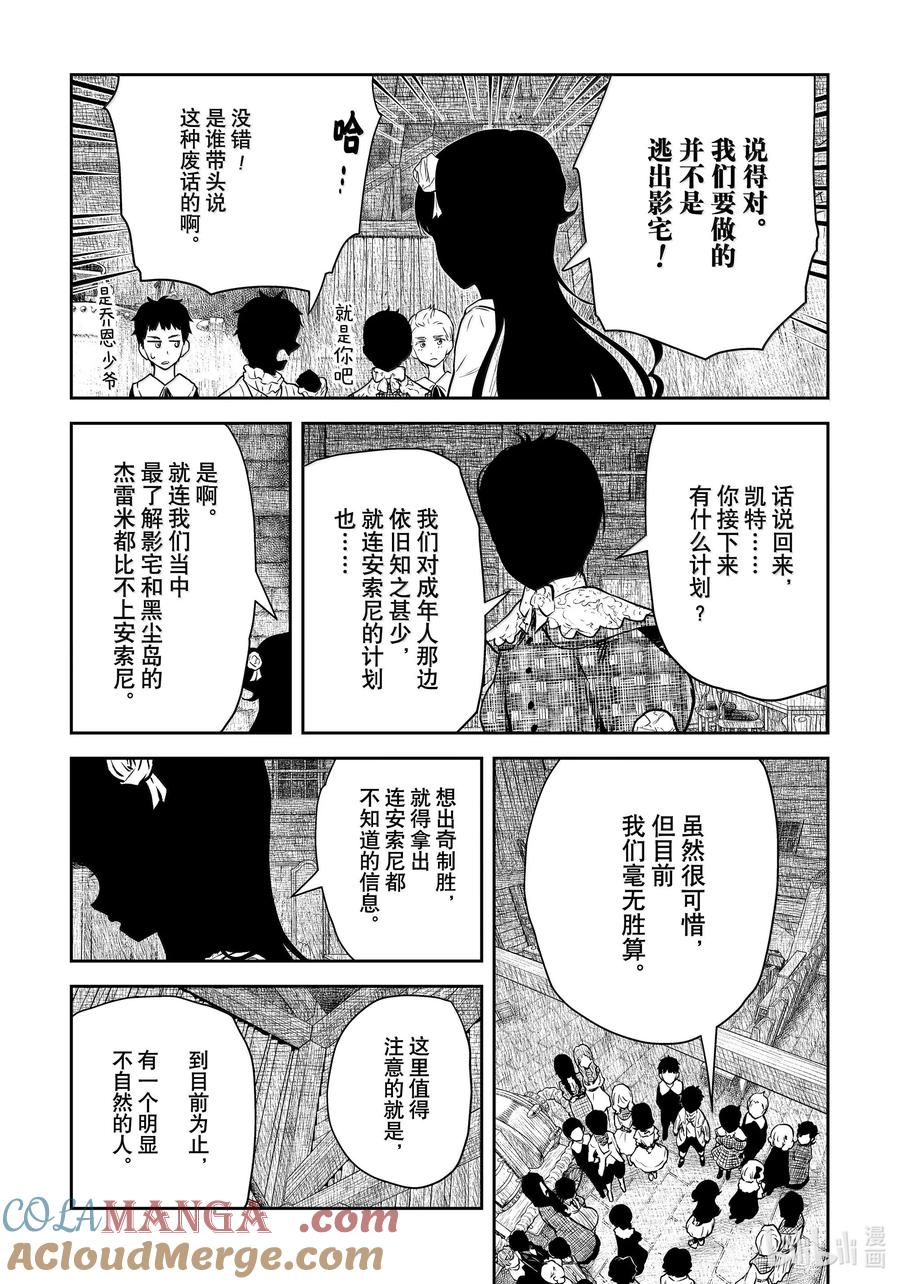 《影宅》第208话 第208话 第13页