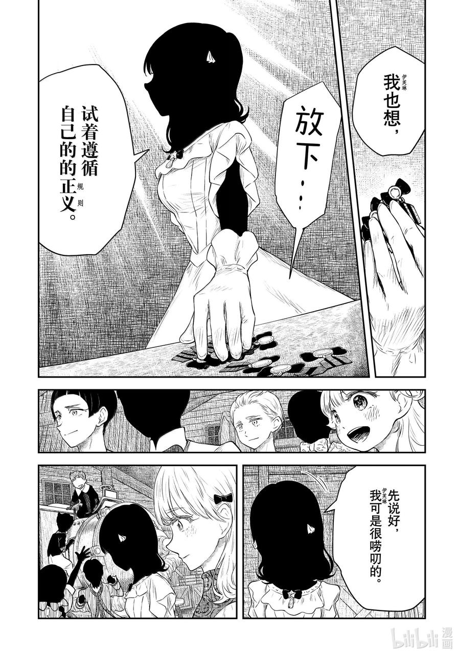 《影宅》第208话 第208话 第8页