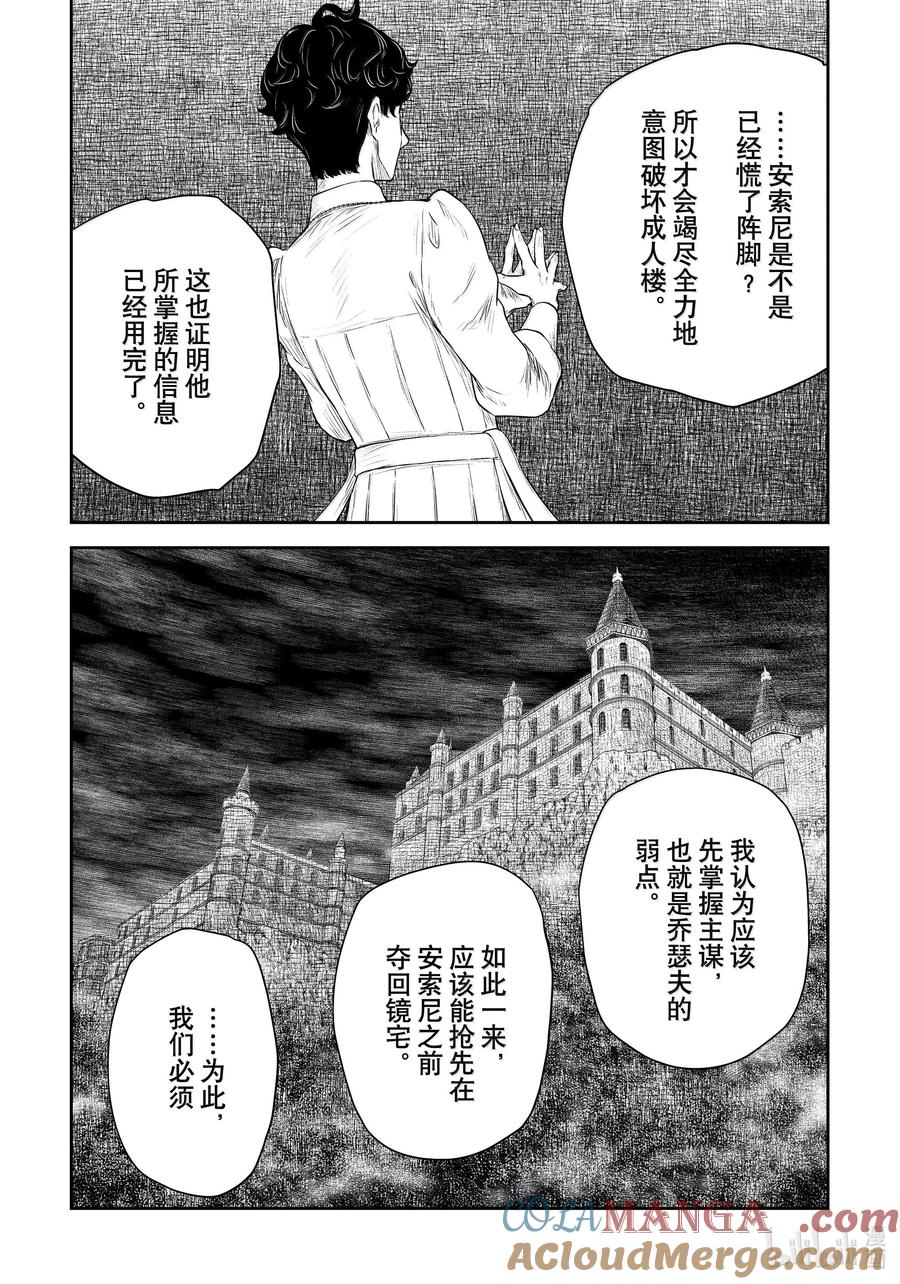 《影宅》第208话 第208话 第15页