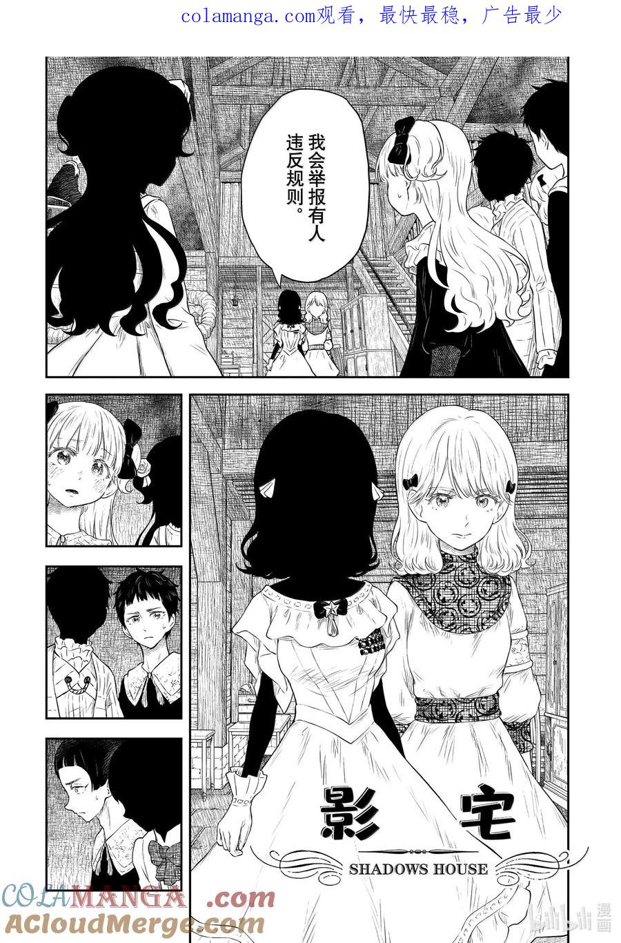 《影宅》第208话 第208话 第1页