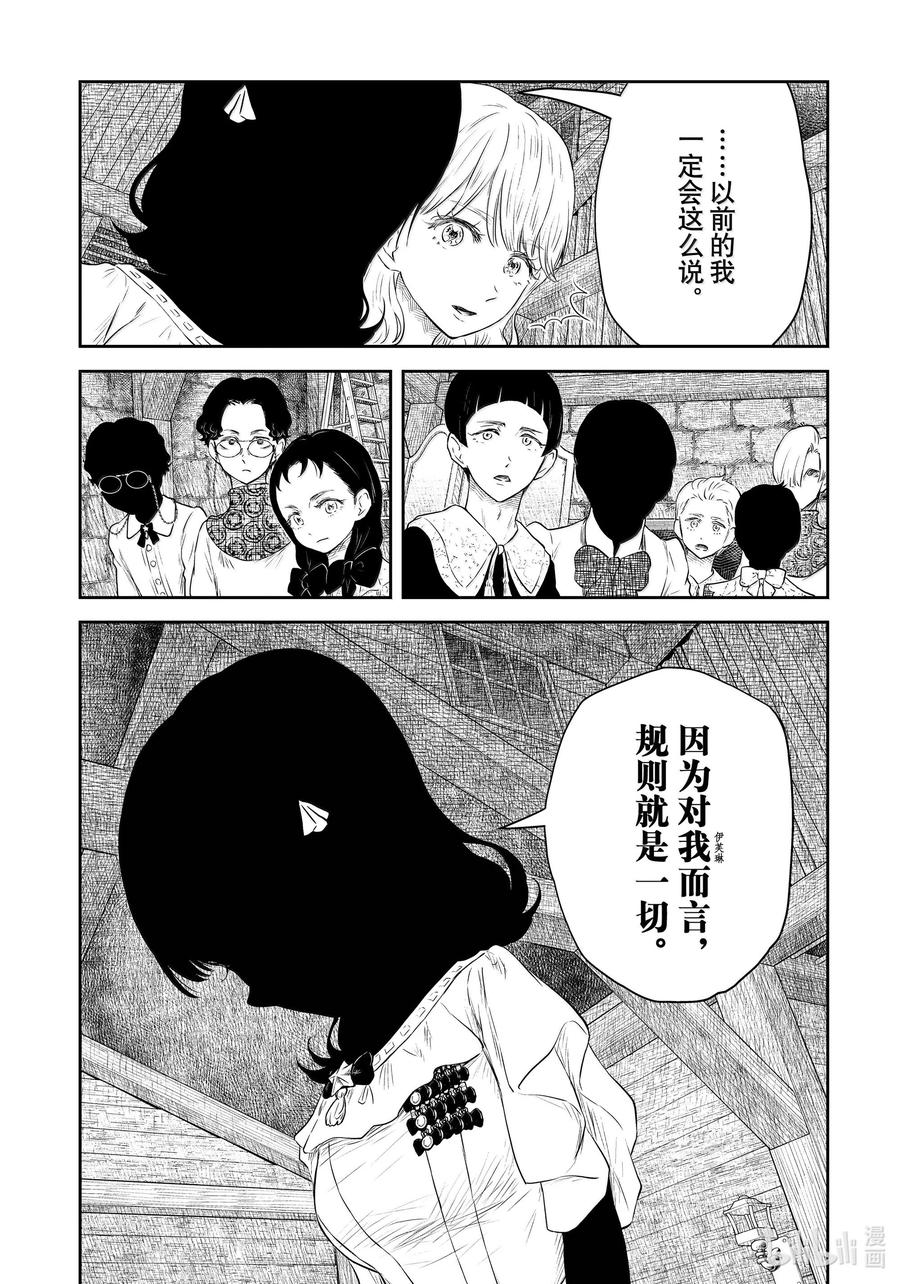 《影宅》第208话 第208话 第2页