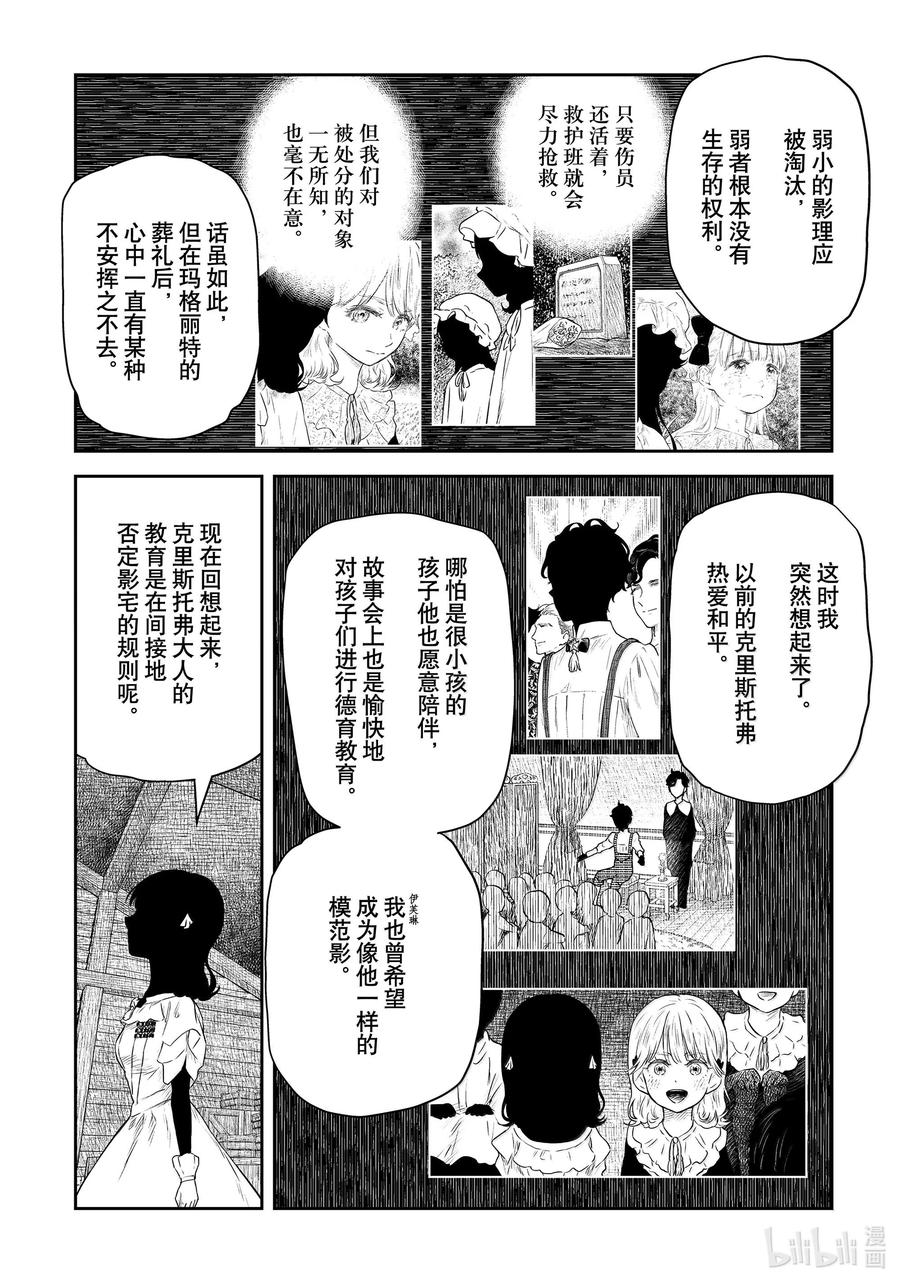 《影宅》第208话 第208话 第4页