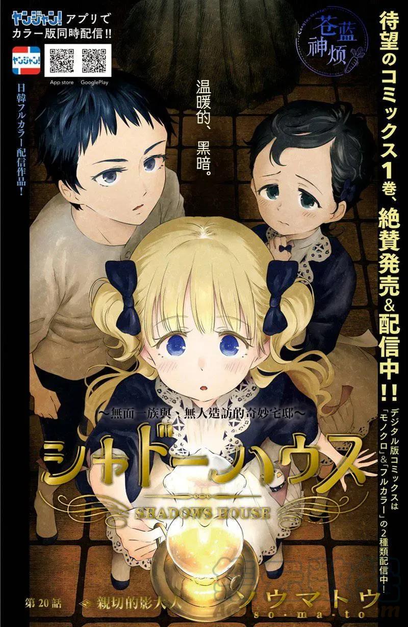 《影宅》第20话 亲切的影大人 第1页