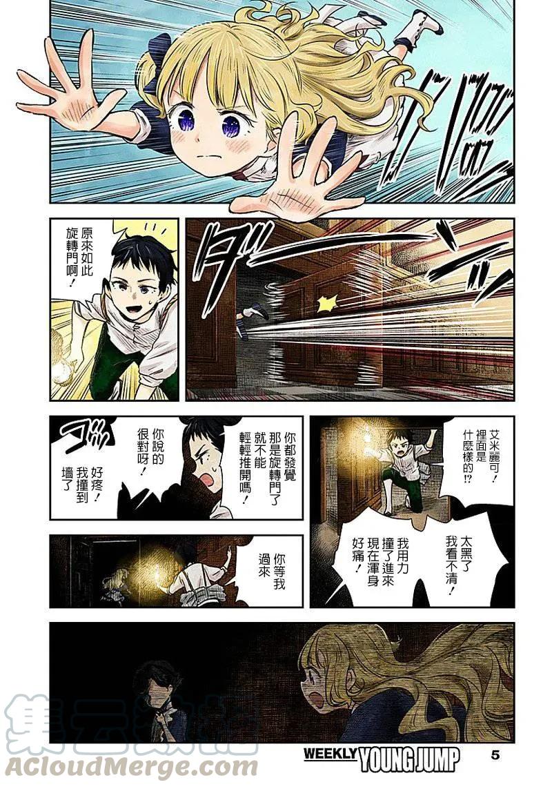 《影宅》第20话 亲切的影大人 第5页