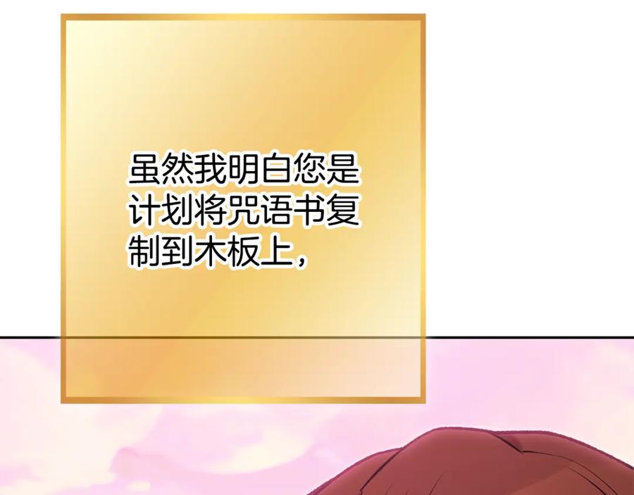 重启地下城 第205话 复制咒语书 第174页