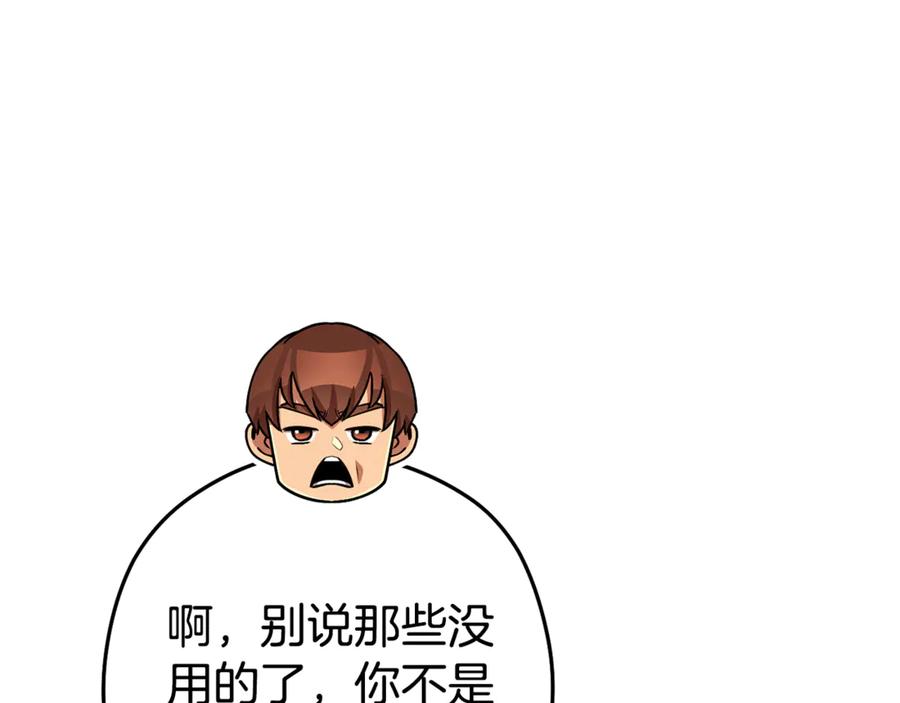 重启地下城 第205话 复制咒语书 第168页
