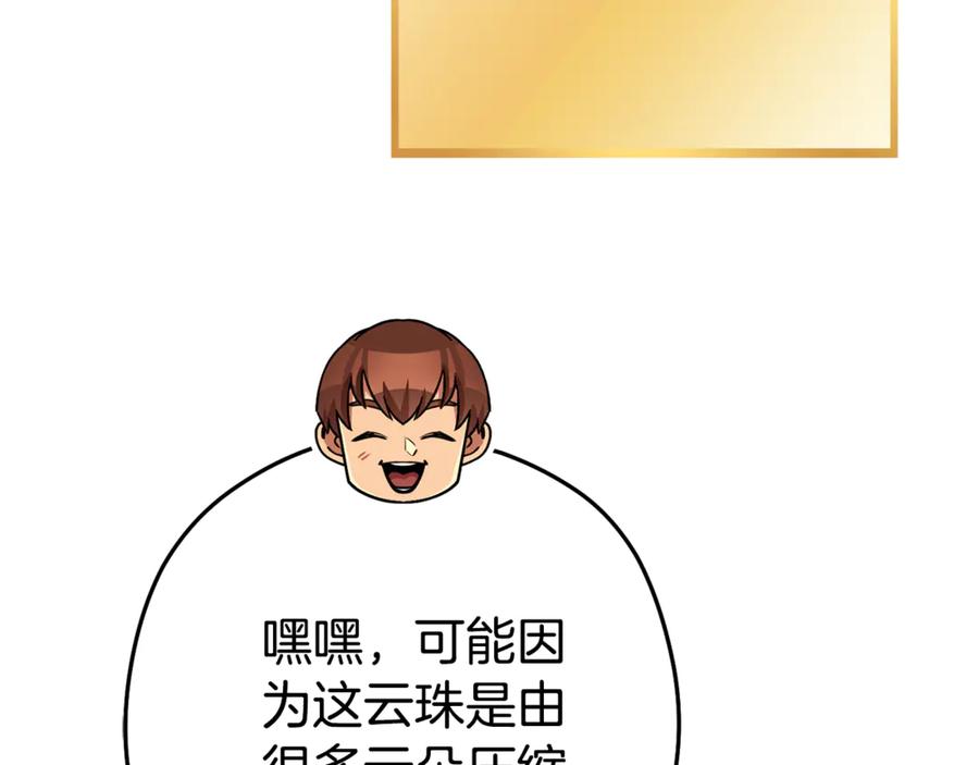 重启地下城 第205话 复制咒语书 第200页