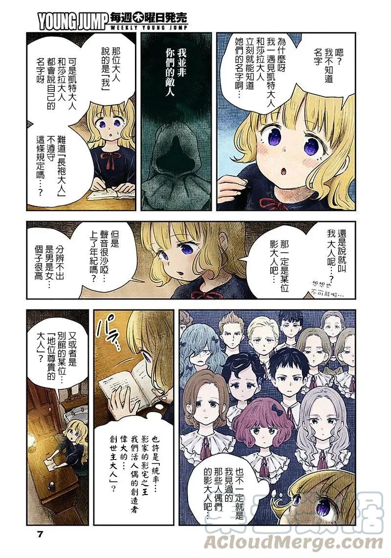 《影宅》第21话 前夜 第7页