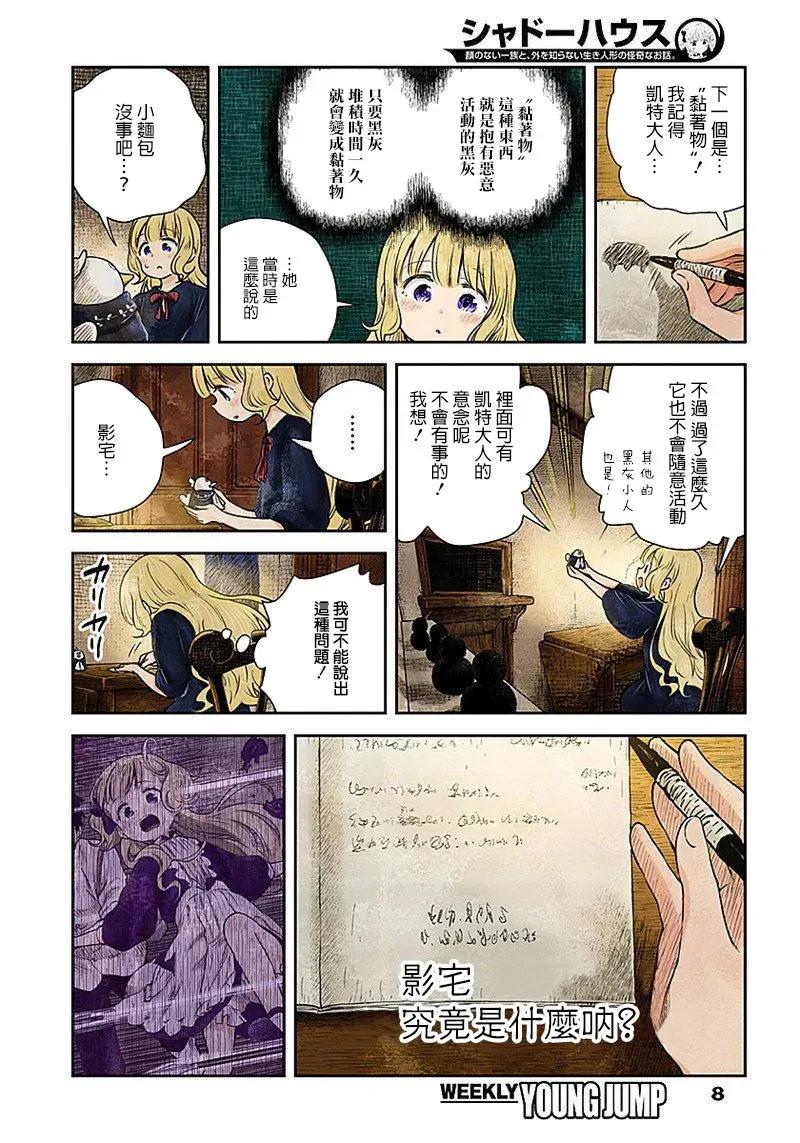 《影宅》第21话 前夜 第8页