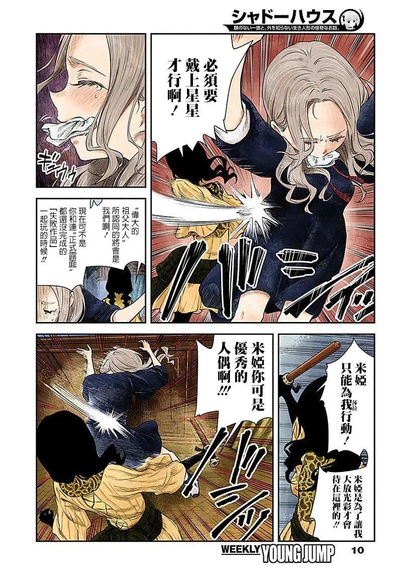 《影宅》第21话 前夜 第10页