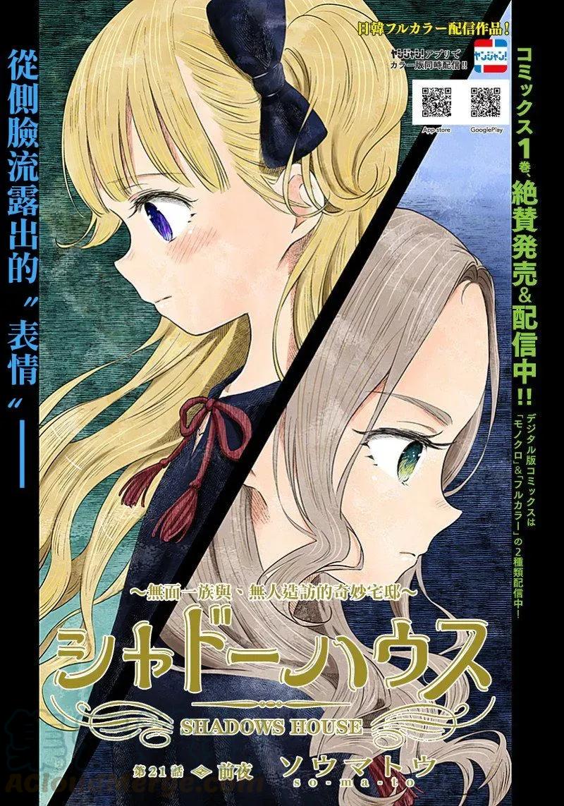 《影宅》第21话 前夜 第1页