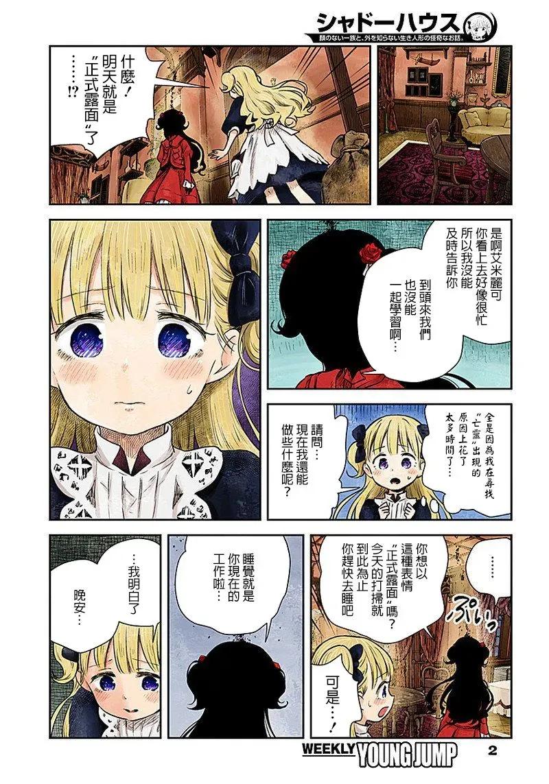 《影宅》第21话 前夜 第2页