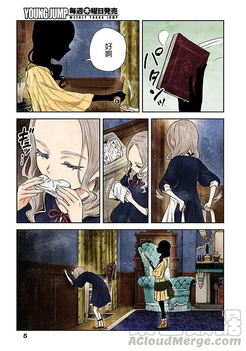 《影宅》第21话 前夜 第5页