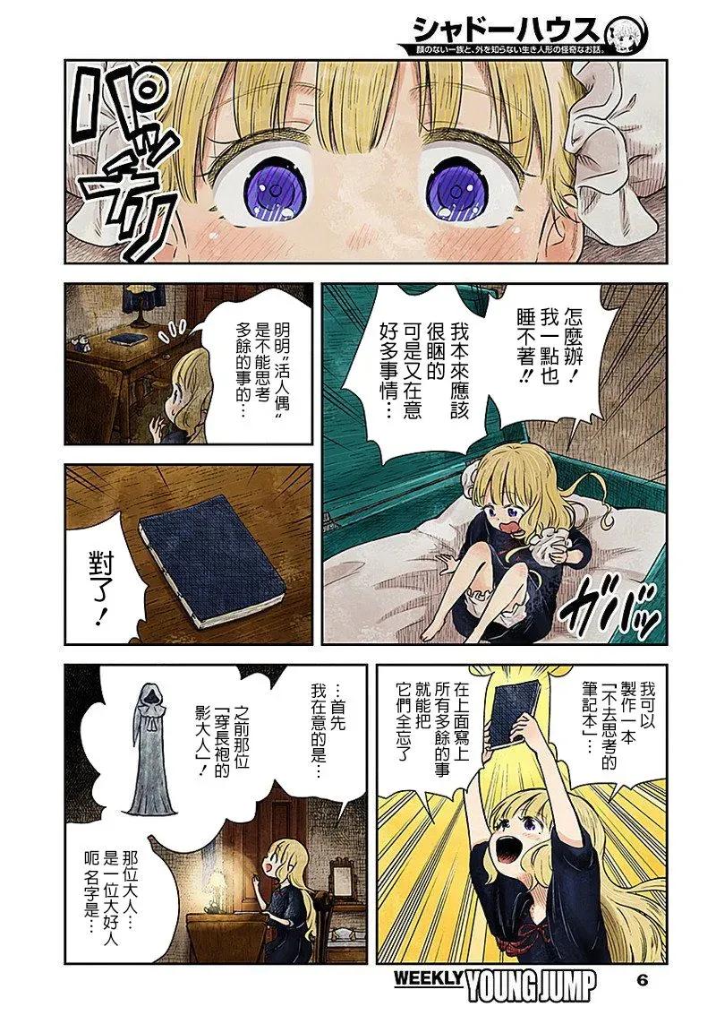 《影宅》第21话 前夜 第6页