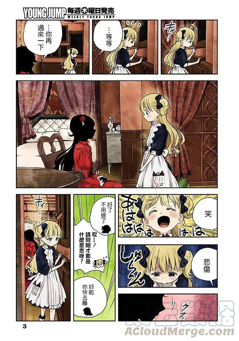 《影宅》第21话 前夜 第3页
