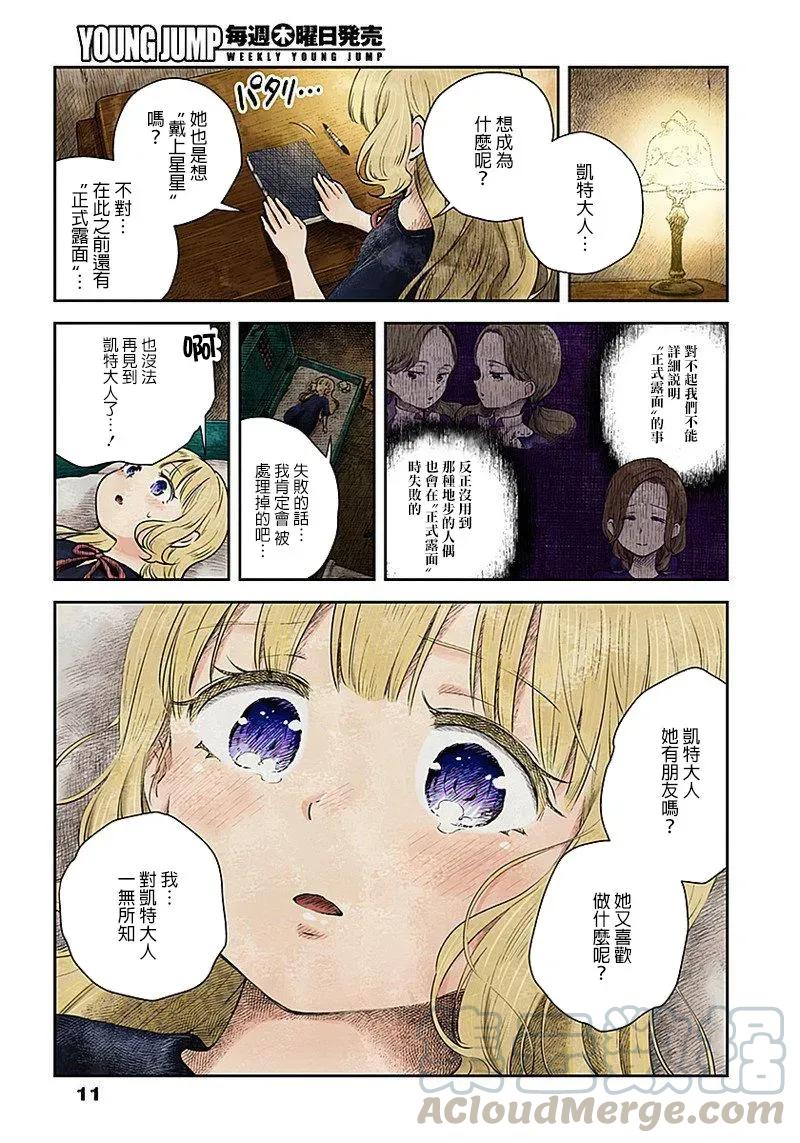 《影宅》第21话 前夜 第11页