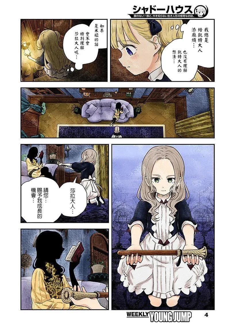 《影宅》第21话 前夜 第4页