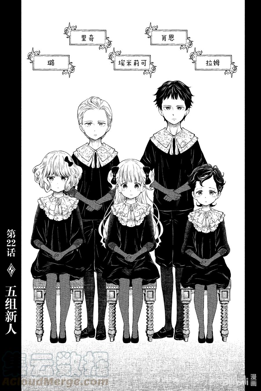 《影宅》第22话 五组新人 第1页