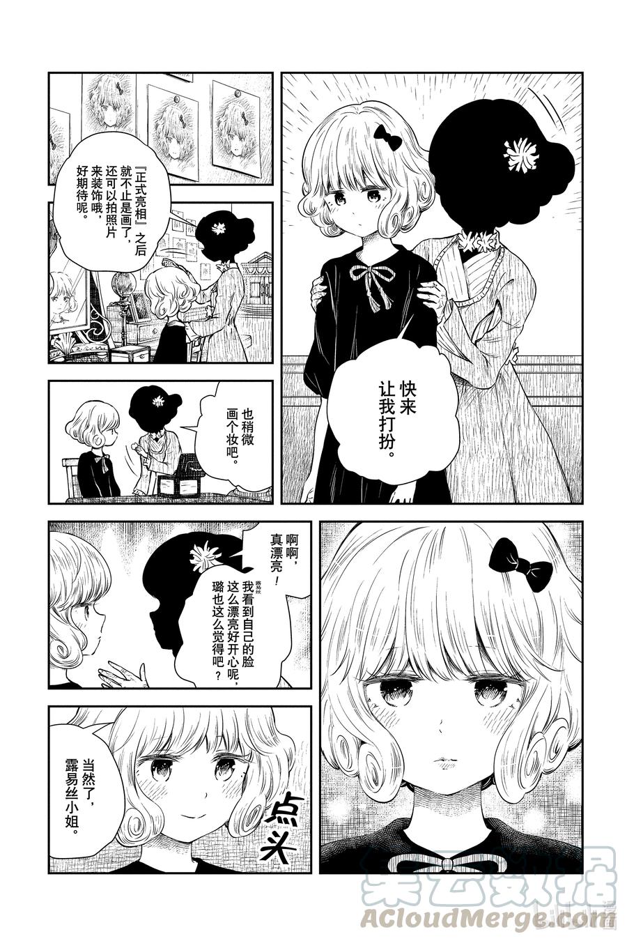 《影宅》第22话 五组新人 第8页