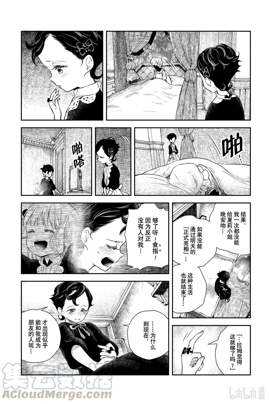 《影宅》第22话 五组新人 第5页