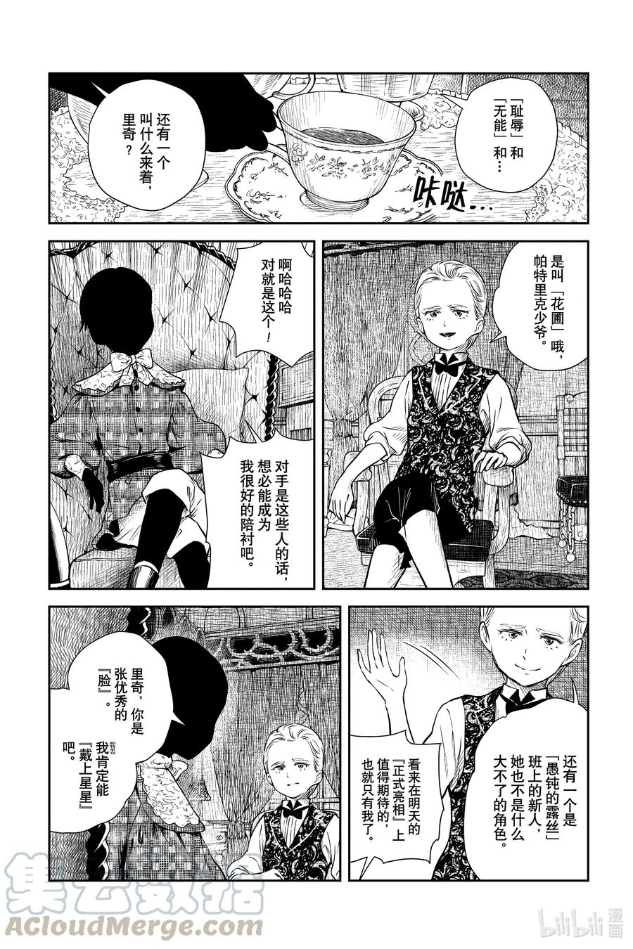 《影宅》第22话 五组新人 第6页