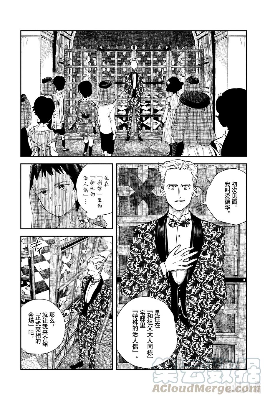 《影宅》第22话 五组新人 第10页