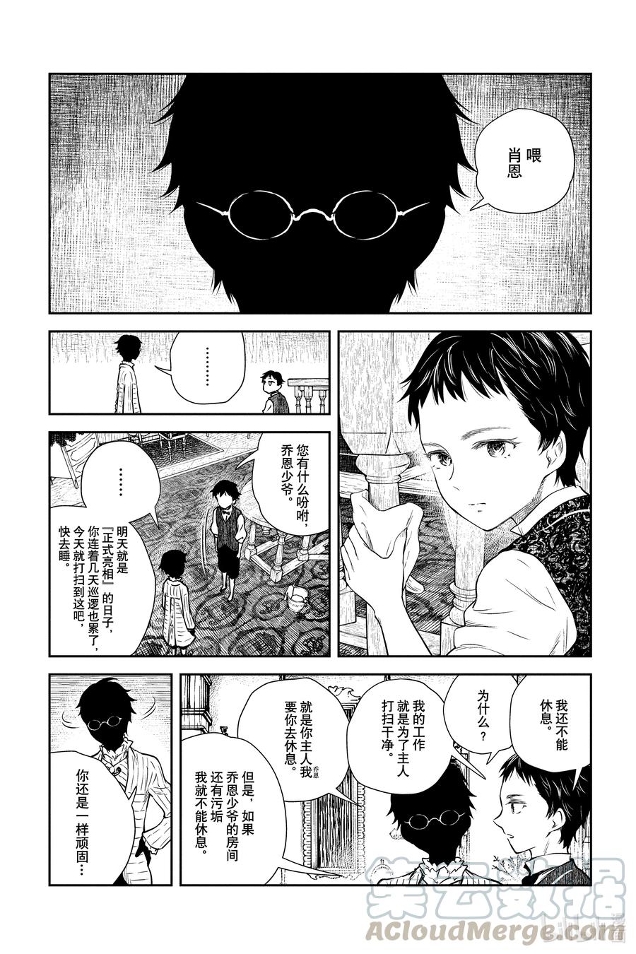 《影宅》第22话 五组新人 第2页