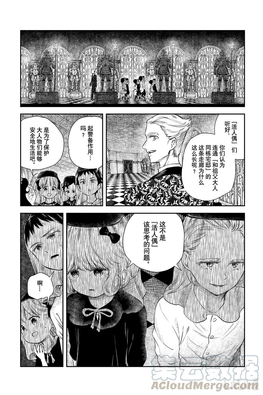 《影宅》第22话 五组新人 第11页