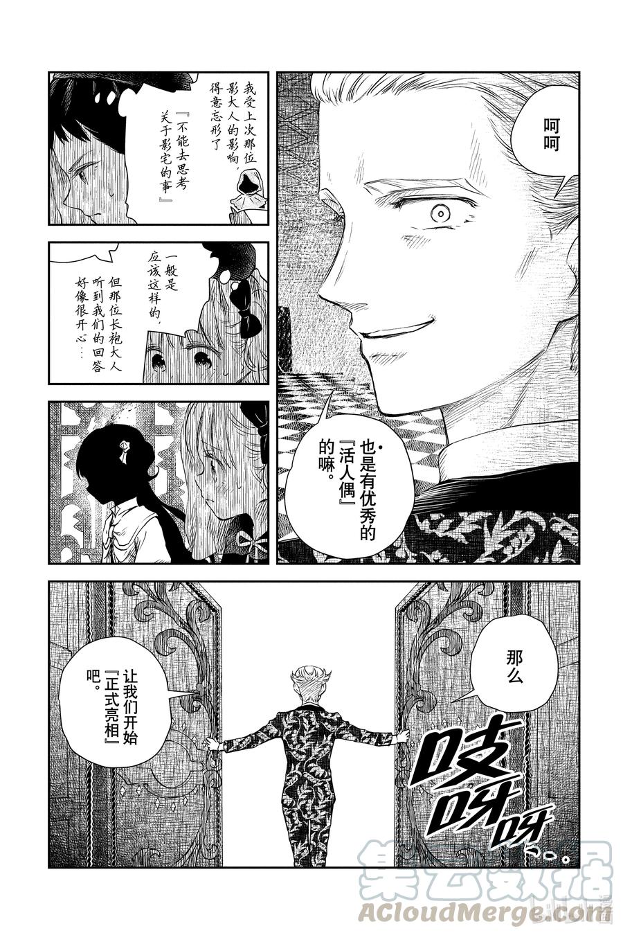 《影宅》第22话 五组新人 第12页