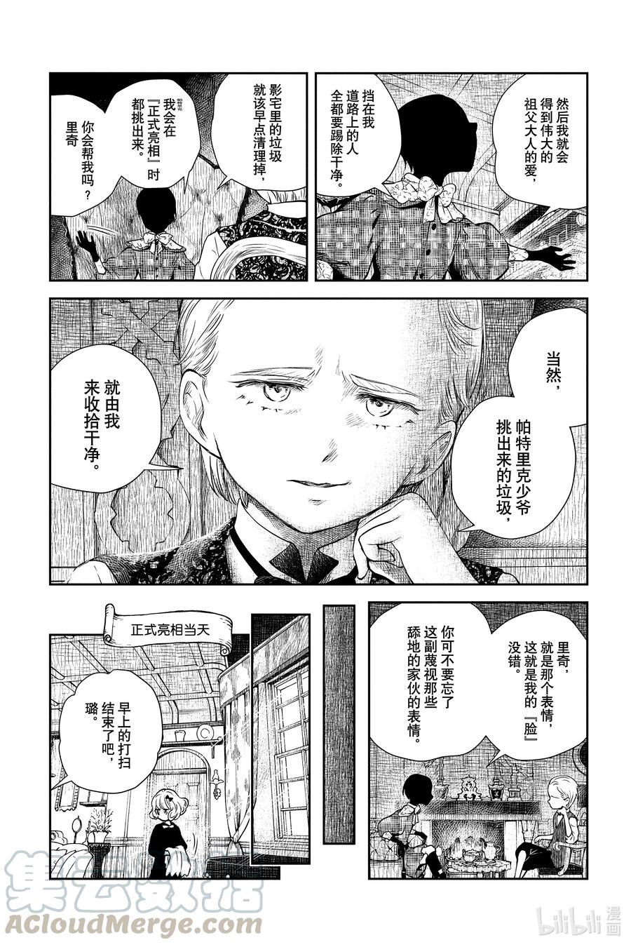 《影宅》第22话 五组新人 第7页