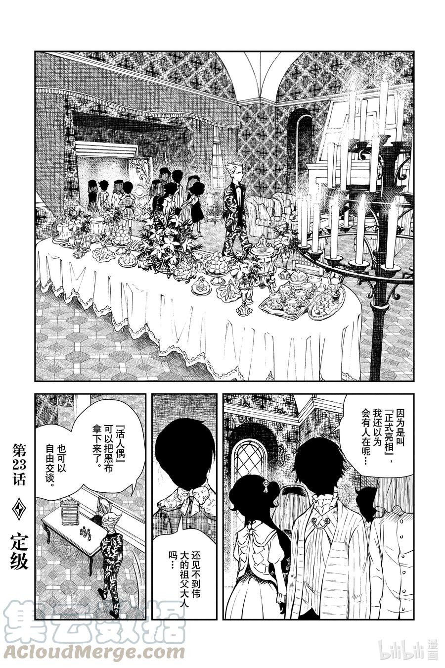 《影宅》第23话 定级 第1页