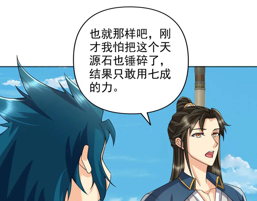 我可以无限顿悟 第243话 欠我一声哥哥 第18页