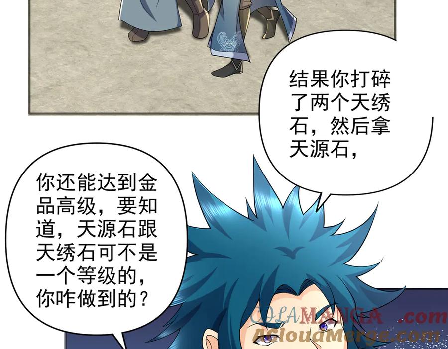 我可以无限顿悟 第243话 欠我一声哥哥 第16页