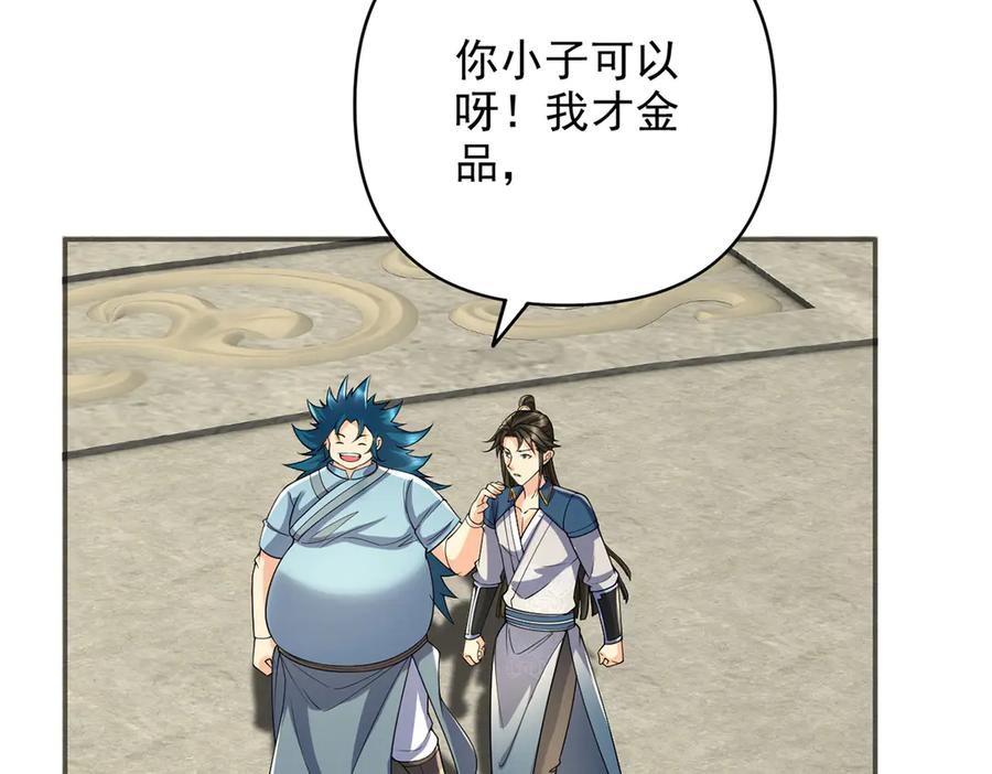 我可以无限顿悟 第243话 欠我一声哥哥 第15页